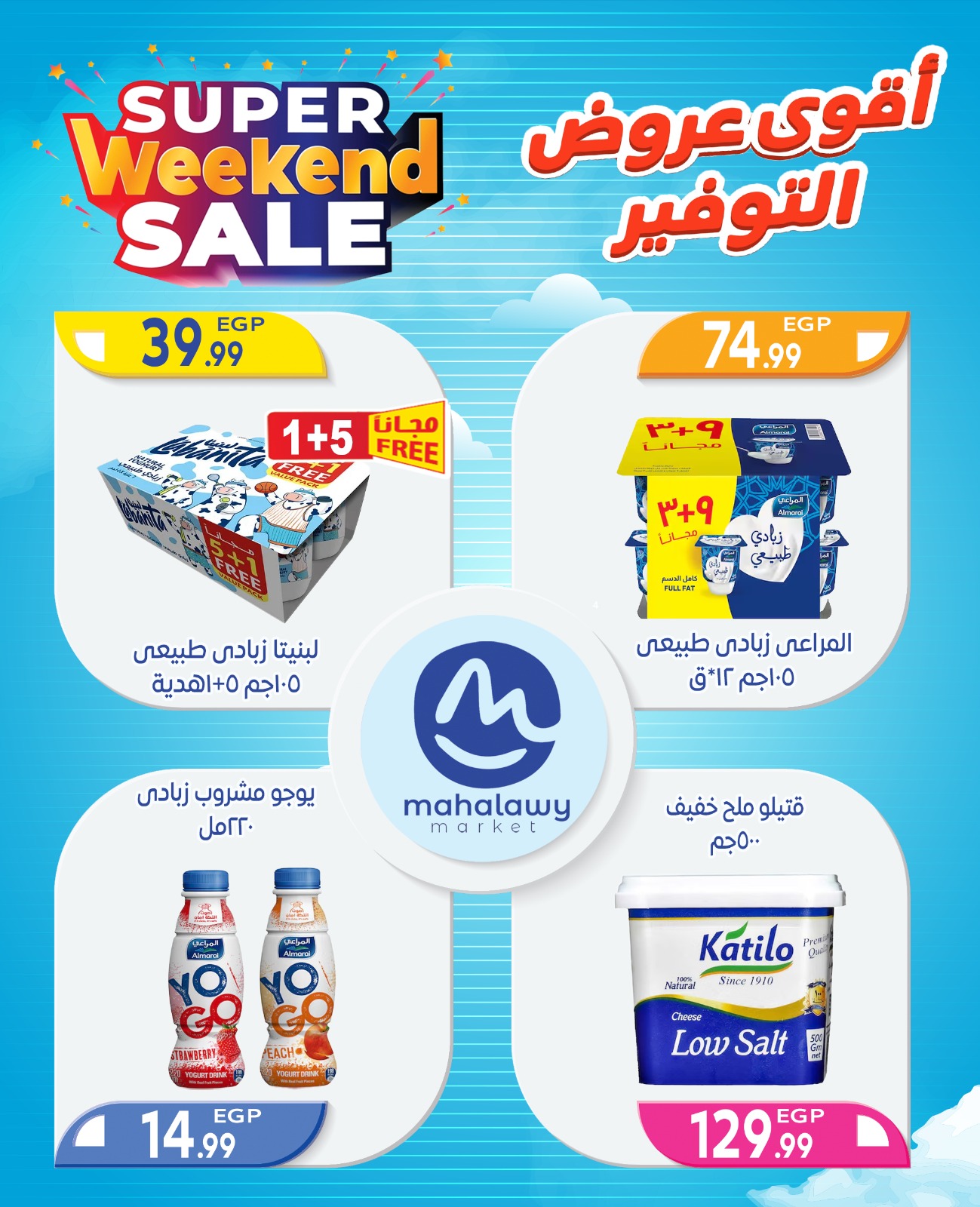 el-mahallawy-sons offers from 2oct to 4oct 2025 عروض اولاد المحلاوى من 2 أكتوبر حتى 4 أكتوبر 2025 صفحة رقم 61